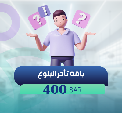 باقة تأخر البلوغ