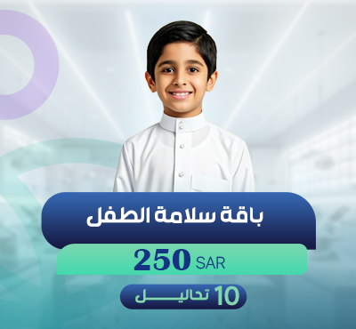 باقة سلامة الطفل