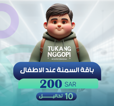 باقة السمنة عند الاطفال