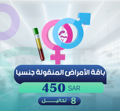 باقة الأمراض المنقولة جنسيا