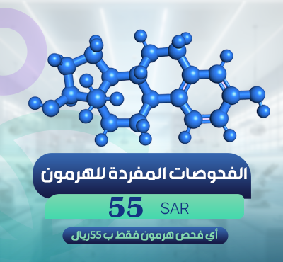 الفحوصات المفردة للهرمون