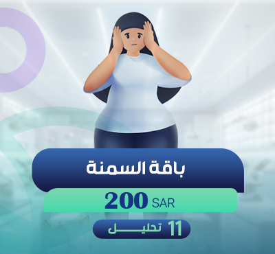 باقة السمنة