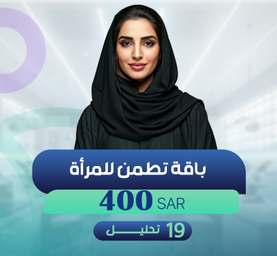 باقة تطمن للمرأة